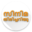 程序图标：Malayalam Movie Quiz - സന…