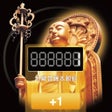 Icono de programa: 佛號計數器