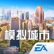 Ikona programu: 模拟城市我是市长