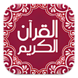 Icon of program: تطبيق القرآن الكريم