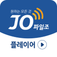 プログラムのアイコン：파일조 고화질 플레이어