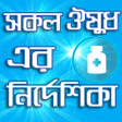 程序图标：স্কয়ার ঔষধ নির্দেশিকা squ…