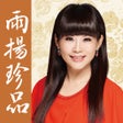 Icon of program: 雨揚珍品TW 開心就是開運