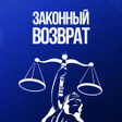Icoon van programma: Законный Возврат
