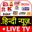プログラムのアイコン：Hindi News Live TV  Hindi…