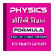 Physics Formula in Hindi and English