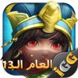 Icon of program: Castle Clash: حاكم العالم