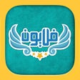 程序图标：فلايون