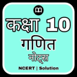 Class 10 Maths Solution Hindi