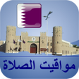 Ikona programu: مواقيت الآذان قطر بدون نت