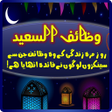 程序图标：Wazaif-ul-Saeed
