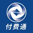 Ikona programu: 付费通便民缴费