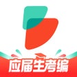 ไอคอนของโปรแกรม: 公考雷达-公务员事业单位报考神器