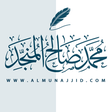 プログラムのアイコン：الشيخ محمد صالح المنجد