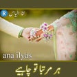 プログラムのアイコン：Har Martaba Tu Chahiye