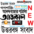 Ikon program: Bengali News Paper & ePap…