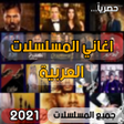 程序图标：Songs of the Arab series …