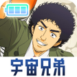 Ícone do programa: Space Brothers Battery Wi…