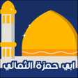 أيقونة البرنامج: دعاء ابي حمزة الثمالي : ب…