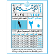 Al-Amin Calendar- 2022