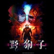 프로그램 아이콘: Slitterhead