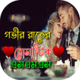 Icon of program: গভর রতর রমনটক এস এম এস
