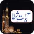 プログラムのアイコン：Ayat e Shifa