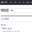 Icon of program: 다음 사전 (Daum Dictionary)