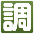 プログラムのアイコン：調整さん