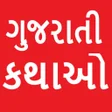 Icon of program: Gujarati story app