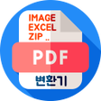 程序图标：PDF변환기 - 만능 PDF 편집 이미지를pd…