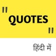 程序图标：Quotes in Hindi : Status,…