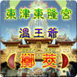 Icon of program: 溫府千歲 - 擲筊求籤問運途