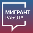 プログラムのアイコン：Моя Работа - Работа в Рос…