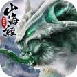 프로그램 아이콘: 山海经异兽传说正传
