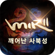 Ícone do programa: 미르2: 깨어난 사북성