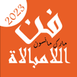 أيقونة البرنامج: كتاب فن اللامبالاة بدون ن…
