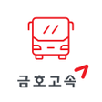 プログラムのアイコン：금호고속 셔틀시스템