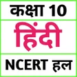 プログラムのアイコン：Class 10 Hindi Solution