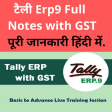 Tally Notes in Hindi - टल ह
