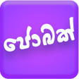 Programın simgesi: Jobak - Sri Lankan Job Va…