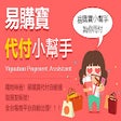 Icon of program: 易購寶購物助手