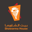بيت الشاورما  Shawarma House
