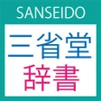 Ikona programu: SANSEIDO Dictionary