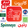 Programın simgesi: عروض مصر