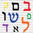 Alfabeto Hebreo para Principiantes