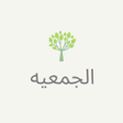 Icon of program: تنظيم جمعيه