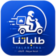 Иконка программы: Talabatna  طلباتنا