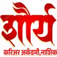 Иконка программы: Shourya Academy Nasik