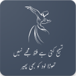 プログラムのアイコン：Sufi Lines – Classical Su…